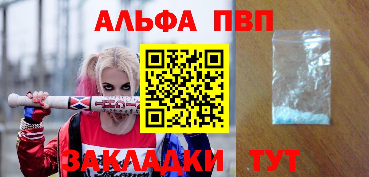 APVP Crystall  Вход с VPN  Менделеевск  A PVP Соль  А ПВП  Alpha-PVP Соль 