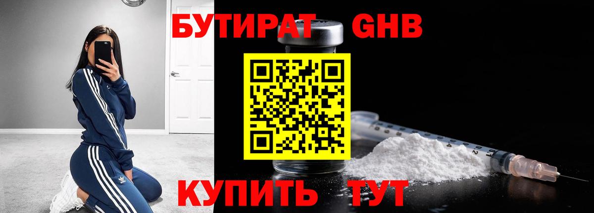 Бутират  Вход с VPN  Менделеевск  БУТИРАТ GHB 