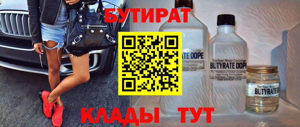 БУТИРАТ GHB Менделеевск