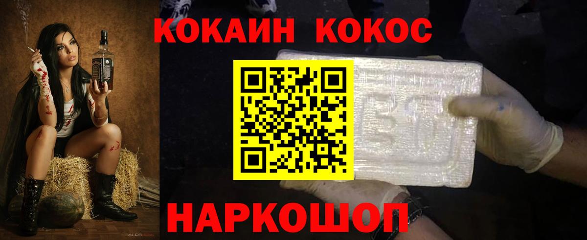 Менделеевск  КОКАИН FishScale  COCAIN Columbia  купить наркотик  Вход с VPN 