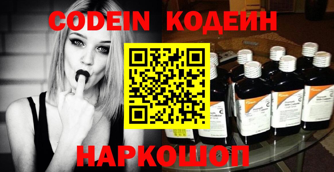 Менделеевск  Кодеиновый сироп Lean напиток Lean (лин)  Вход с VPN  Кодеин Purple Drank 