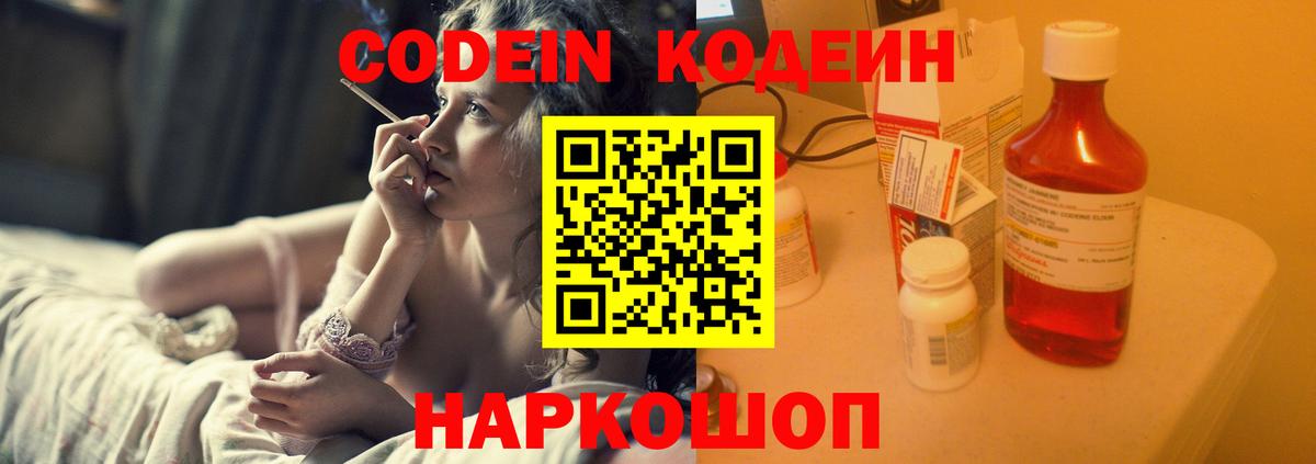 Codein Purple Drank Менделеевск