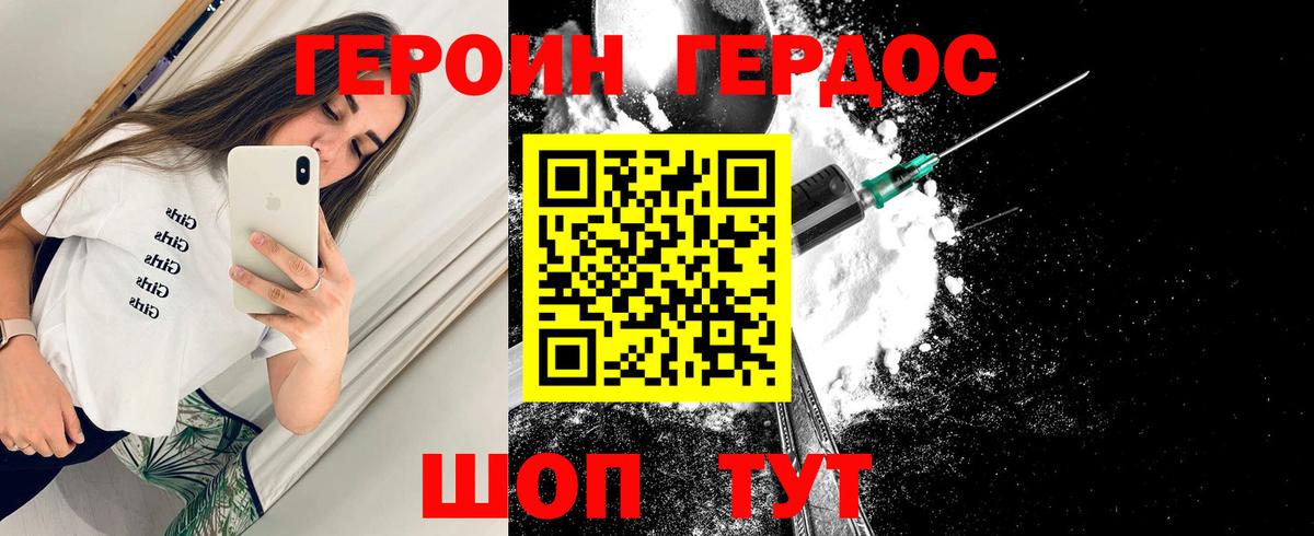 Героин хмурый  Вход с VPN  Менделеевск 