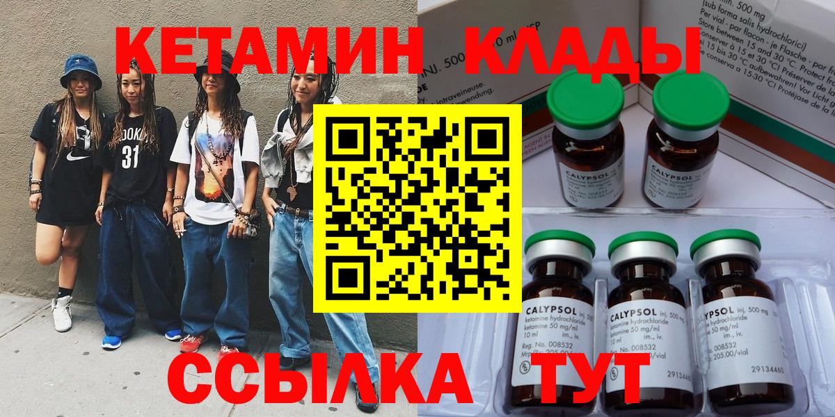 Кетамин VHQ  КЕТАМИН ketamine  Вход с VPN  Менделеевск 