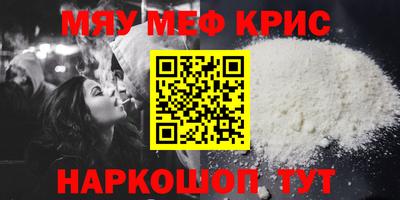 мяу мяу кристалл Донецк