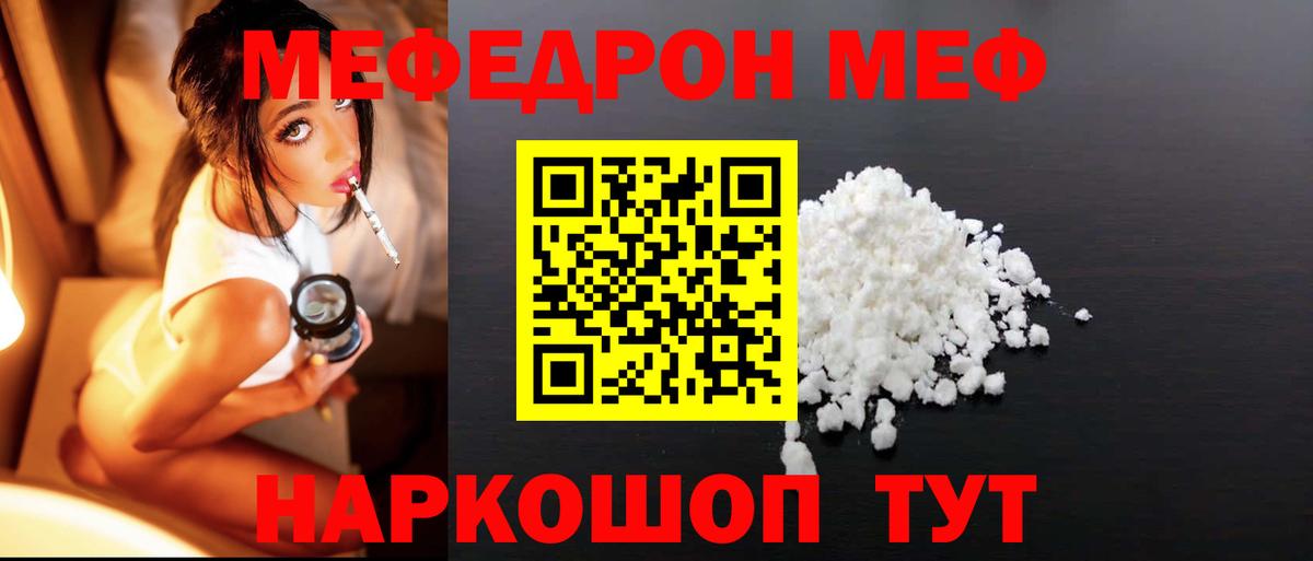 Мефедрон VHQ  Вход с VPN  Мефедрон мука  Меф  Менделеевск 