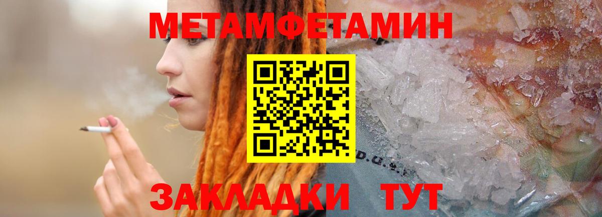 МЕТАМФЕТАМИН кристалл Менделеевск