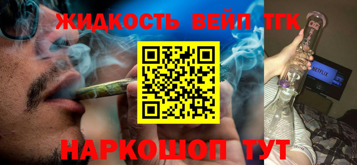 ТГК жижа Менделеевск